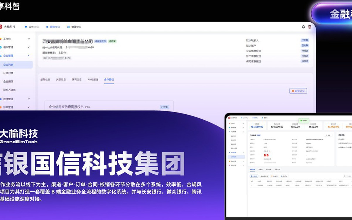 信银国信科技B端金融业务数字化系统